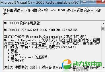 Visual C++ 2005运行库下载 v32位