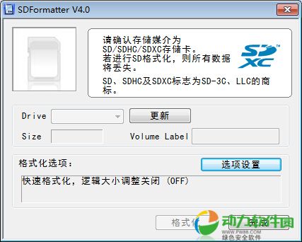 SDFormatter V4.0汉化版