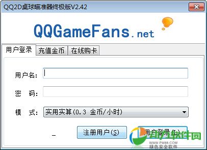 QQ2D桌球外挂下载