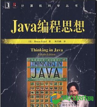 Java编程思想第四版