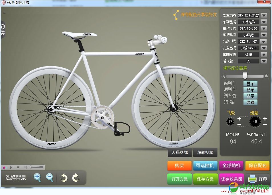 自行车配色调节的工具  v1.0