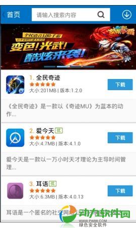 手机iTools苹果版下载 V3.1.8.4中文版