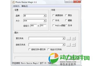 图片大小处理软件Photo Resize Magic下载 V1.1