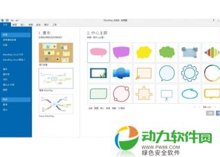 iMindMap 创意工作方式软件下载 v8.0.1官方中文版下载