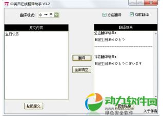 中英日在线翻译助手下载  V3.2.0