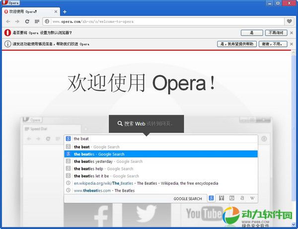 Opera浏览器中文版官方下载 V27.0.1689.76
