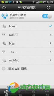 WiFi万能钥匙官方下载 v3.2.5
