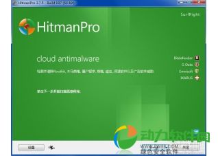 Hitman Pro反间谍病毒软件