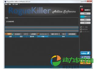 RogueKiller进程扫描程序 V10.5.1.0