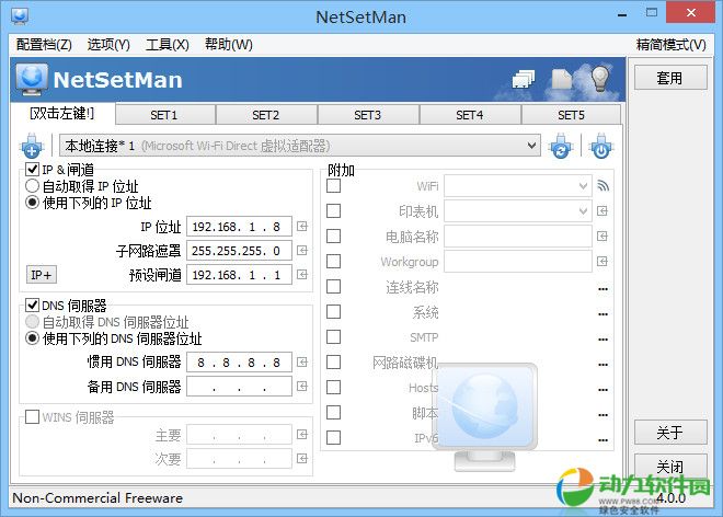 NetSetMan ip地址切换工具 v4.0.1