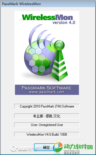 无线网络信号扫描工具v4.0.1008中文专业版