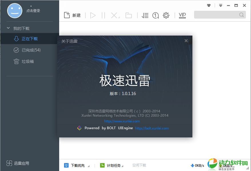 迅雷极速版