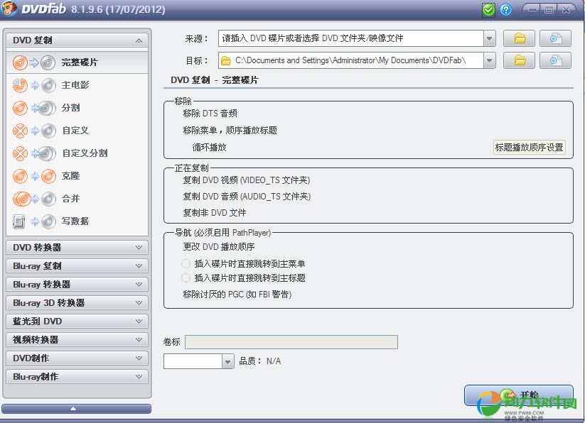 DVD光盘复制工具 V9.3.1.8