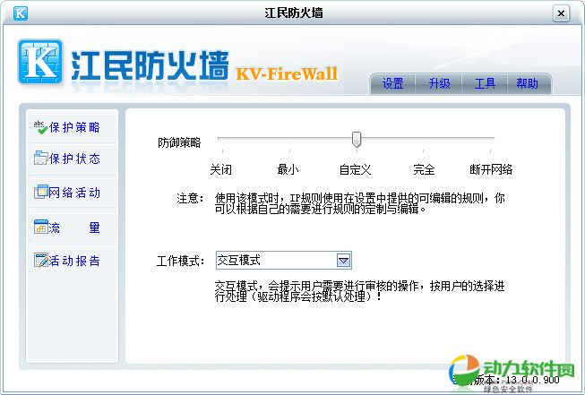 个人电脑网络安全防护工具V15.0 下载