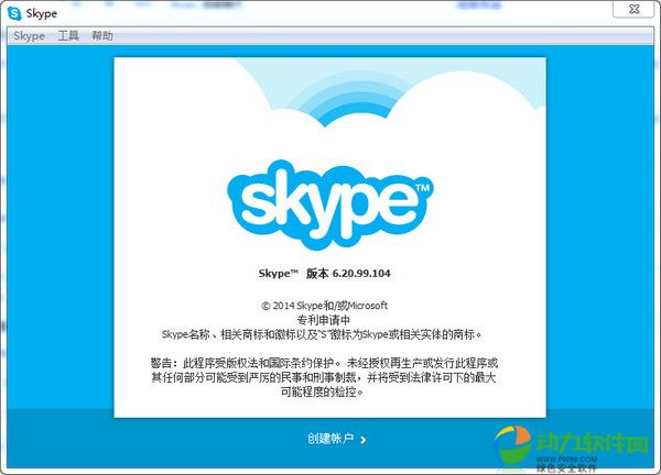 Skype免费电话 V7.13.99.101