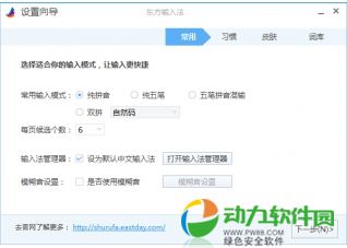 多种汉字输入法混合软件 V2.4.16.2211