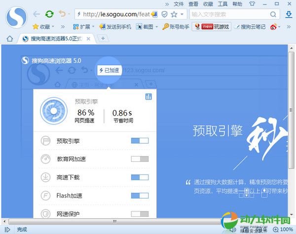 搜狗高速浏览器2015官方下载V5.2.6.16379