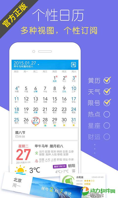 中华万年历下载Android版手机日历软件 v6.0.5