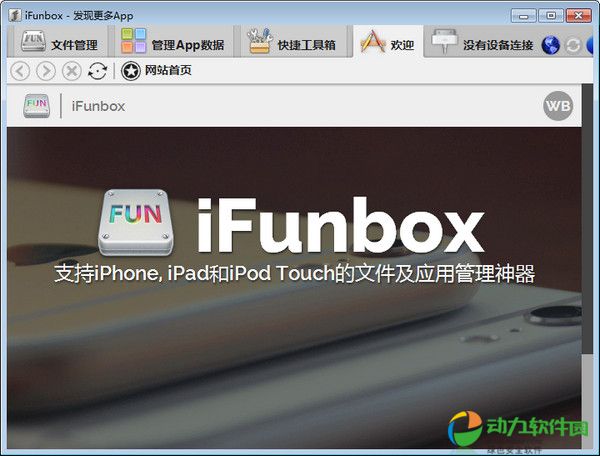 ifunbox简体中文版_最快捷的iPhone文件管理软件 V2.95.2610