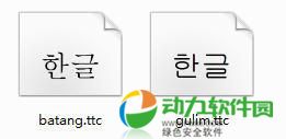 Windows系统韩语字体包 v2.5.1