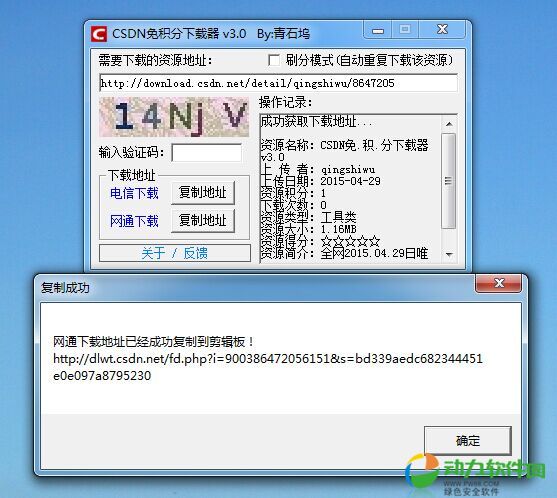 csdn资源免费下载工具 V15.1.17
