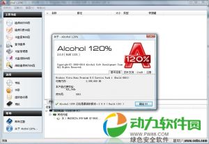 酒精虚拟光驱Alcohol 120％下载 V2.0.3.6951