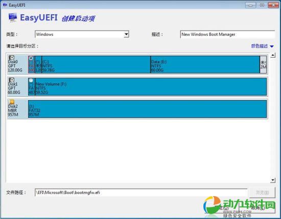 EFI/UEFI启动项管理软件 v2.1