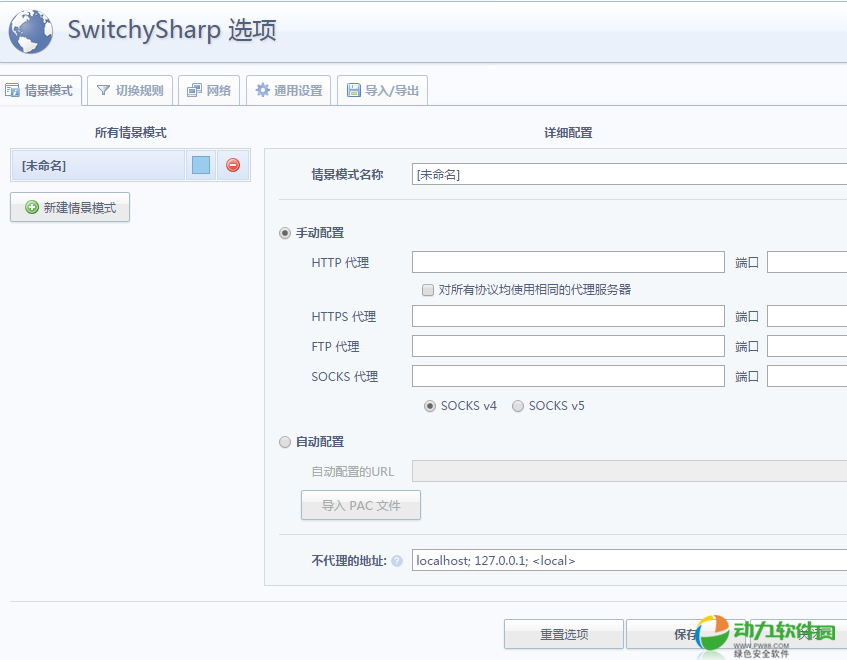 SwitchySharp代理服务器插件下载 v1.10.4