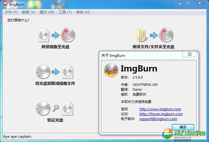 ImgBurn无损音乐刻录工具 v2.5.8.0
