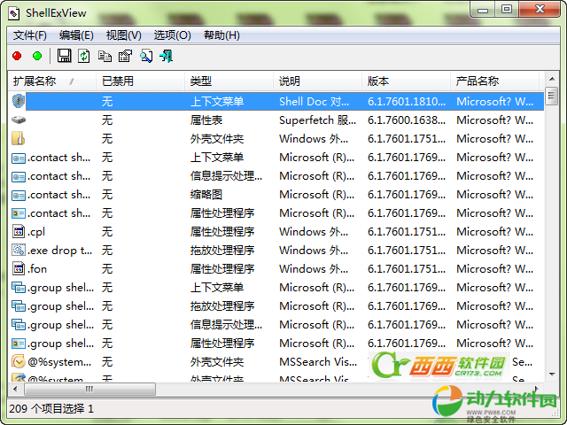 Windows外壳扩展增强器 v1.97