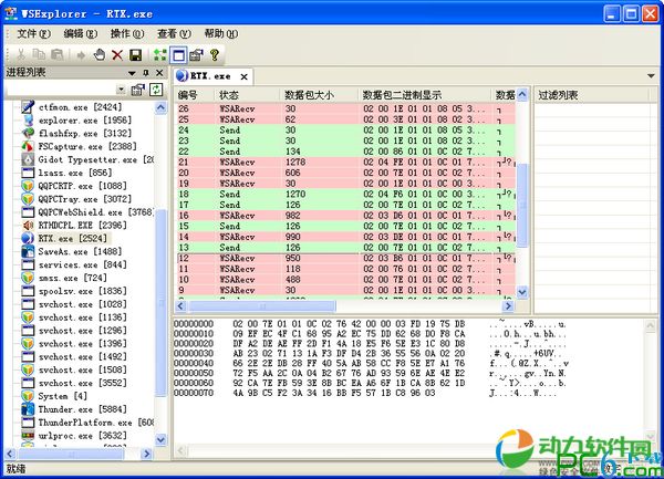 WSExplorer抓包软件 V1.3绿色中文版
