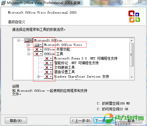 Microsoft_Office_Visio2003下载 简体中文版