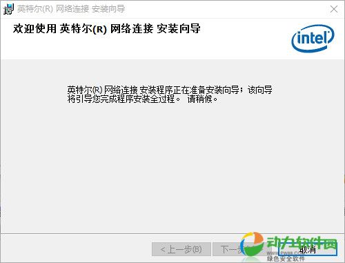 Win10系统Intel网卡驱动(本驱动只适用于win10系统) v20.4.1