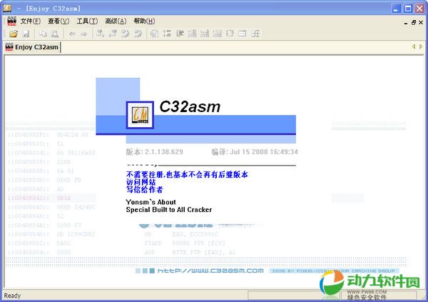 c32asm静态反汇编工具中文版下载  V0.8.8