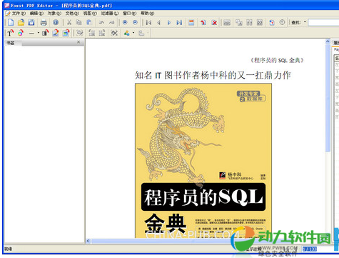 foxit pdf editor中文版 V2.2.1.1102