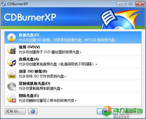 CDBurnerXP光盘烧录软件 v4.5.7.6533