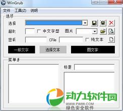 wingrub(win7)多系统引导管理器下载 V1.01