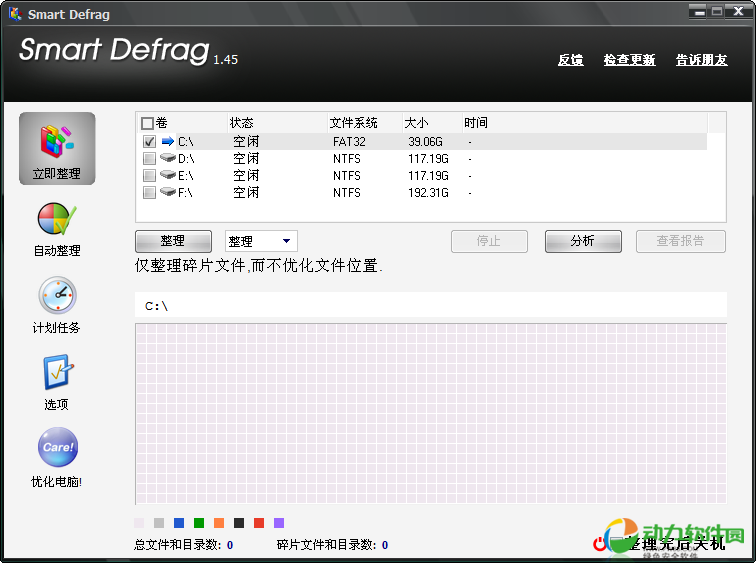 IObit Smart Defrag智能碎片整理程序  V4.3.0