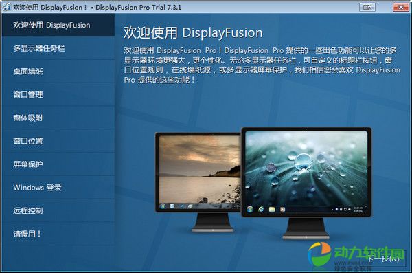 多显示器窗口管理软件下载 V7.3.2中文版