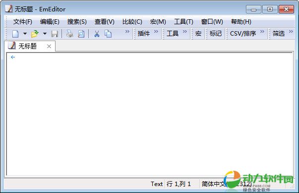 EmEditor Professional编辑器下载  v15.8.2