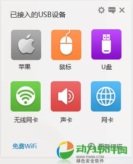 USB宝盒