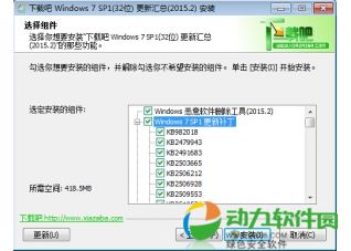 Windows7(32位)SP1补丁包下载2015年终最新版