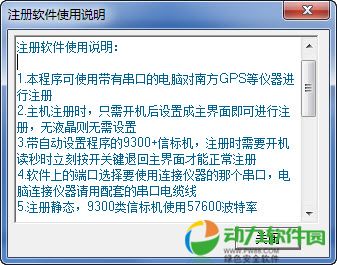 南方注册工具