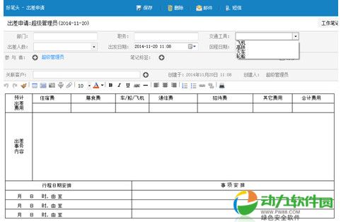 好笔头销售云笔记