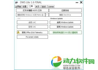 (DWS Lite)Win10系统隐私关闭工具 V1.6