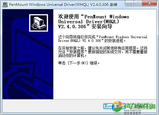 研华工控触摸屏驱动PenMount Windows Universal Driver 下载 v2.4.0.306