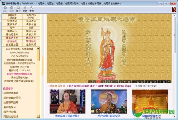佛教弟子专用视频播放器 V1.7.5.0