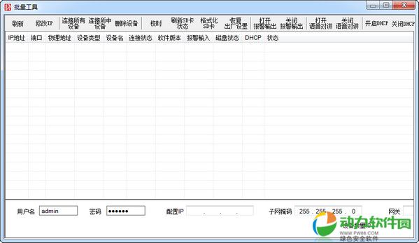 汉邦IPC批量修改ip工具  v1.0.15.810