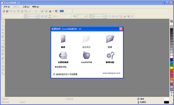 CorelDRAW12简体中文完整版