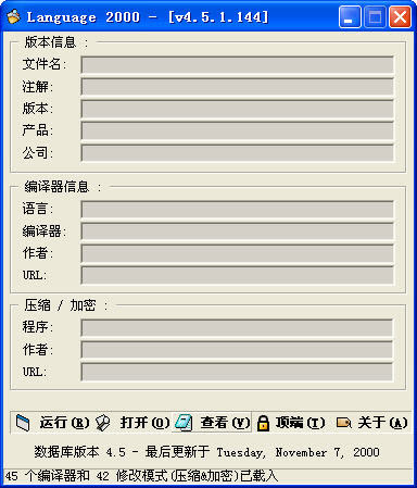 language 2000 查壳软件  v4.5.1.144